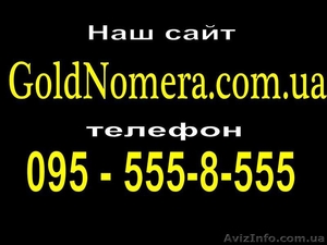 Красивые Золотые номера Киевстар Мтс 7777