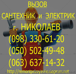 Установка унитаза Николаев. Монтаж унитаза в Николае. Аварийный вызов сантехника