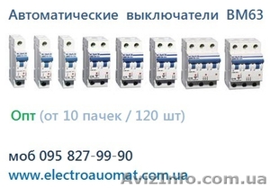 Автоматические выключатели КЭАЗ ВМ63 (г Курск) - <ro>Изображение</ro><ru>Изображение</ru> #1, <ru>Объявление</ru> #484236