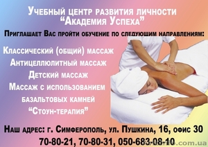 Курсы  Антицеллюлитный массаж в Симферополе - <ro>Изображение</ro><ru>Изображение</ru> #1, <ru>Объявление</ru> #512619