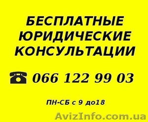 Не можете найти адрес и телефон юристов и адвокатов Симферополя - <ro>Изображение</ro><ru>Изображение</ru> #1, <ru>Объявление</ru> #534914
