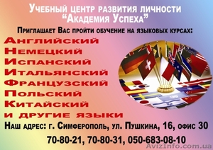 Самые эффективные курсы иностранных языков - <ro>Изображение</ro><ru>Изображение</ru> #1, <ru>Объявление</ru> #546657