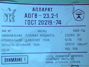 горелка для газового котла АОГВ-23,2-1 - <ro>Изображение</ro><ru>Изображение</ru> #6, <ru>Объявление</ru> #568569