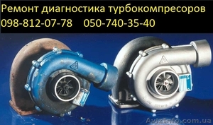 качественный ремонт турбокомпрессоров