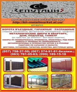 Металлические заборы и газонные ограждения 