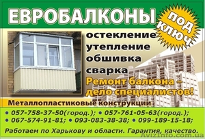 Евро-Балконы. Демонтаж старого,  сварка нового каркаса. 