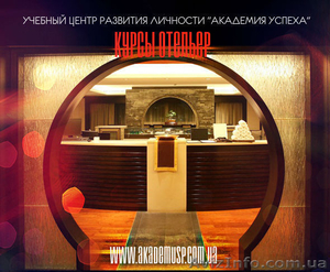 Курсы Управляющий гостиницей (Отельер) в Симферополе, Академия успеха. - <ro>Изображение</ro><ru>Изображение</ru> #1, <ru>Объявление</ru> #710181