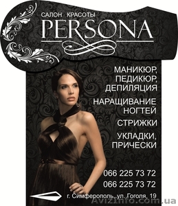 cалон красоты Persona - <ro>Изображение</ro><ru>Изображение</ru> #1, <ru>Объявление</ru> #739982