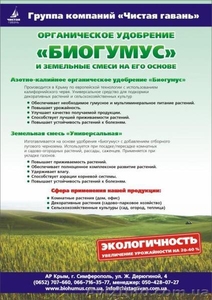 Биогумус органическое удобрение в Крыму - <ro>Изображение</ro><ru>Изображение</ru> #2, <ru>Объявление</ru> #757594