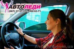 Обучение вождению с инструктором-женщиной  - <ro>Изображение</ro><ru>Изображение</ru> #1, <ru>Объявление</ru> #760680