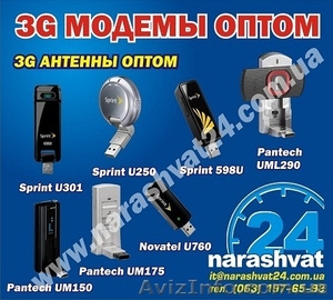Продажа 3G модемов опт и розница - <ro>Изображение</ro><ru>Изображение</ru> #1, <ru>Объявление</ru> #757721