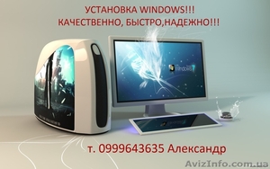 Компьютерная помощь и установка Windows в Симферополе - <ro>Изображение</ro><ru>Изображение</ru> #1, <ru>Объявление</ru> #787893