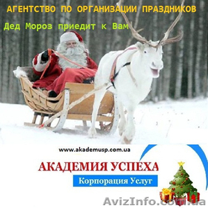 Новогодние поздравления от деда Мороза и Снегурочки! - <ro>Изображение</ro><ru>Изображение</ru> #1, <ru>Объявление</ru> #795051