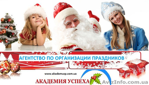 Дед Мороз в Симферополе! - <ro>Изображение</ro><ru>Изображение</ru> #1, <ru>Объявление</ru> #795074