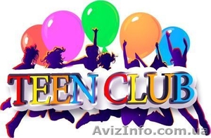 Диско-клуб для детей и подростков "TEEN CLUB", день рождения для всех - <ro>Изображение</ro><ru>Изображение</ru> #1, <ru>Объявление</ru> #818148
