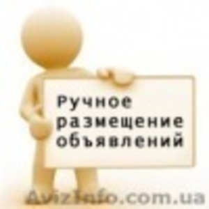 Размещение ваших объявлений на бесплатных досках в интернете