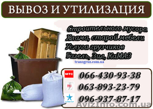 Вывоз строительного мусора Симферополь - <ro>Изображение</ro><ru>Изображение</ru> #1, <ru>Объявление</ru> #895545