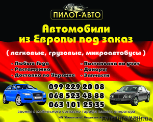 Доставка и продажа автомобилей и автозапчастей из Европы - <ro>Изображение</ro><ru>Изображение</ru> #1, <ru>Объявление</ru> #932817