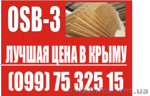 Предлагаем ОСБ, OSB, ОСП плиты по конкурентно - способной цене - <ro>Изображение</ro><ru>Изображение</ru> #1, <ru>Объявление</ru> #1010143