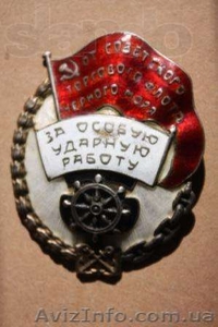 Знак "За особую ударную работу, от советского торгового флота черного моря - <ro>Изображение</ro><ru>Изображение</ru> #2, <ru>Объявление</ru> #1019376
