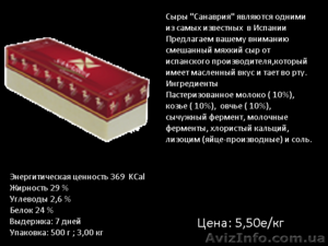 Испанский сыр по цене производителя - <ro>Изображение</ro><ru>Изображение</ru> #1, <ru>Объявление</ru> #1018189