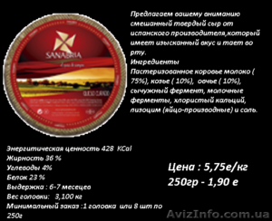 Испанский сыр по цене производителя - <ro>Изображение</ro><ru>Изображение</ru> #2, <ru>Объявление</ru> #1018189