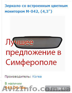 Купить зеркала со встроенным монитором в Симферополе - <ro>Изображение</ro><ru>Изображение</ru> #1, <ru>Объявление</ru> #1037610