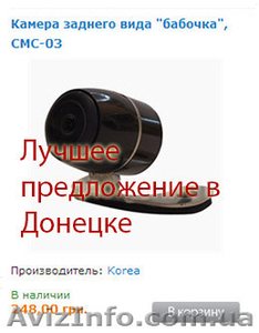Универсальные камеры заднего вида в Донецкой области. Купить недорого