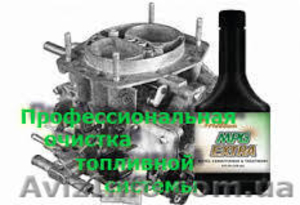 Профессиональная очистка топливной системы MPG-MAX-PRO - <ro>Изображение</ro><ru>Изображение</ru> #2, <ru>Объявление</ru> #1074967