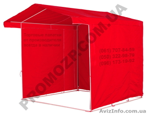 Торговые палатки в наличии, купить торговую палатку - <ro>Изображение</ro><ru>Изображение</ru> #7, <ru>Объявление</ru> #845368
