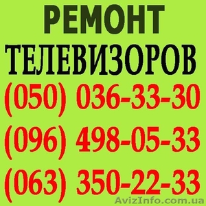 Ремонт телевизоров в Донецке. Мастер по ремонту телевизора на дому Донецк.