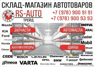 Склад-магазин автотоваров RS-Auto Трейд - <ro>Изображение</ro><ru>Изображение</ru> #2, <ru>Объявление</ru> #1157828