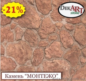 Акция на декоративный камень "Каркассон" и "Монтежо" - <ro>Изображение</ro><ru>Изображение</ru> #2, <ru>Объявление</ru> #1211932