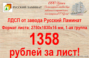 ДСП по оптовой цене в Крыму - <ro>Изображение</ro><ru>Изображение</ru> #6, <ru>Объявление</ru> #1306296