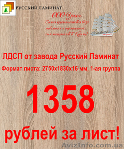 ДСП по оптовой цене в Крыму - <ro>Изображение</ro><ru>Изображение</ru> #4, <ru>Объявление</ru> #1306296