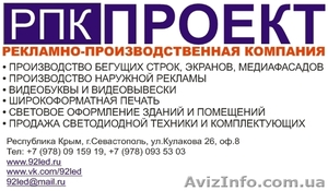 Типография в Севастополе. - <ro>Изображение</ro><ru>Изображение</ru> #2, <ru>Объявление</ru> #1317300