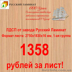 Самое доступное ламинированное ДСП в Крыму - <ro>Изображение</ro><ru>Изображение</ru> #5, <ru>Объявление</ru> #1343956