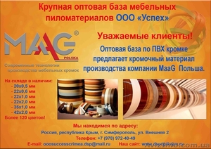 ПВХ кромка компании MAAG оптом и в розницу со склада в Симферополе - <ro>Изображение</ro><ru>Изображение</ru> #4, <ru>Объявление</ru> #1352883