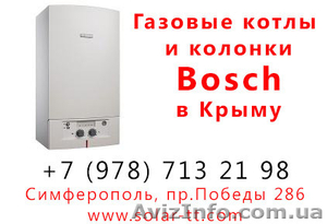 Газовые котлы Bosch от официального представителя в Крыму - <ro>Изображение</ro><ru>Изображение</ru> #1, <ru>Объявление</ru> #1442588