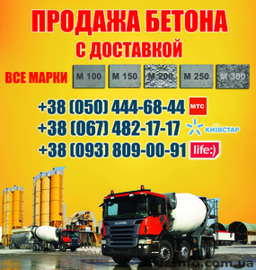 Купить бетон Мариуполь,  цена,  с доставкой в Мариуполе