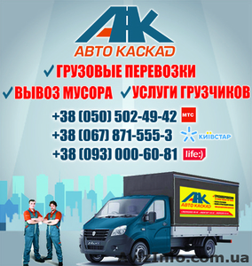 Квартирный переезд в Днепропетровске. Переезд квартиры недорого
