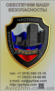 Все виды охранных услуг в Крыму - <ro>Изображение</ro><ru>Изображение</ru> #1, <ru>Объявление</ru> #1500948
