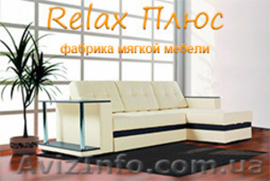 Мягкая мебель от фабрики Relax+ с оптовой мебельной базы в Крыму - <ro>Изображение</ro><ru>Изображение</ru> #1, <ru>Объявление</ru> #1502789