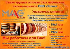 Купить кромку ПВХ МААГ - <ro>Изображение</ro><ru>Изображение</ru> #1, <ru>Объявление</ru> #1499511