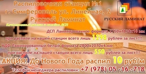 Распиловка самая низкая цена на складе - <ro>Изображение</ro><ru>Изображение</ru> #1, <ru>Объявление</ru> #1498266