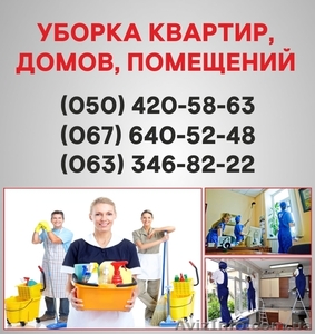 Клінінг Чернівці. Клінінгова компанія в Чернівцях.