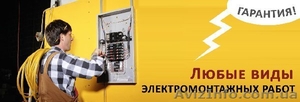 Электромонтажные работы всех видов в Симферополе - <ro>Изображение</ro><ru>Изображение</ru> #1, <ru>Объявление</ru> #1557002