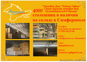 Столешницы от завода Кедр оптом на складе в Симферополе - <ro>Изображение</ro><ru>Изображение</ru> #1, <ru>Объявление</ru> #1567206