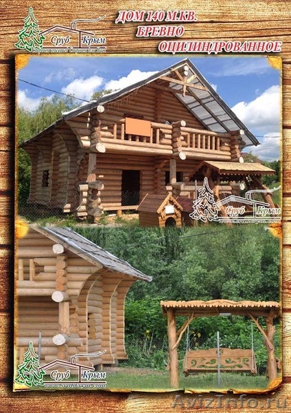 Возвести качественный деревянный сруб 140 м² в Крыму - <ro>Изображение</ro><ru>Изображение</ru> #2, <ru>Объявление</ru> #1085818