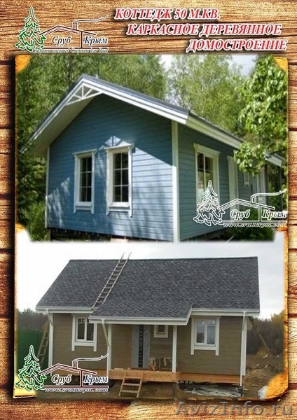 Возвести каркасный коттедж для отдыхающих 50 м² в Крыму - <ro>Изображение</ro><ru>Изображение</ru> #4, <ru>Объявление</ru> #1085836